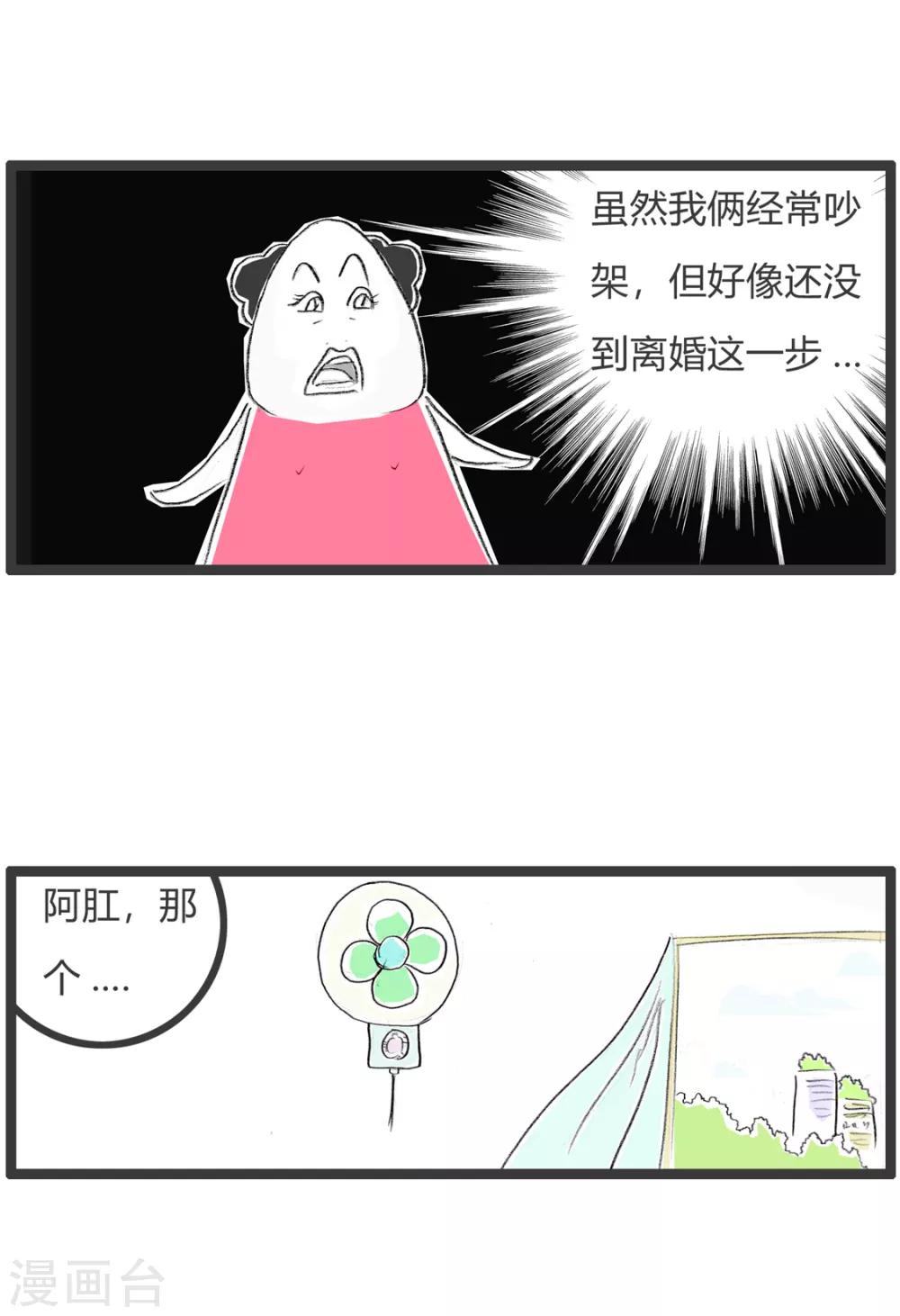 第263话 流泪的原因-第263话