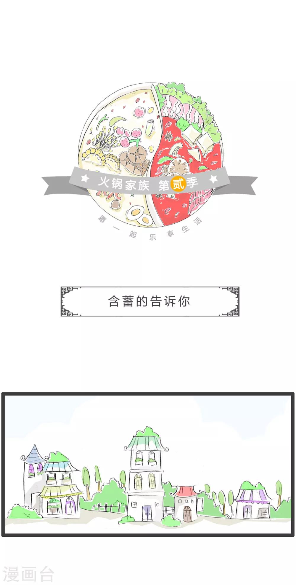 第265话 含蓄的告诉你-第265话