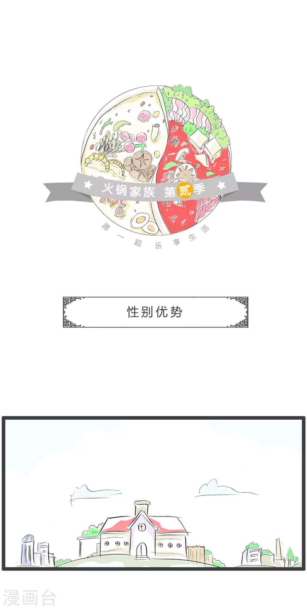 第267话 性别优势-第267话