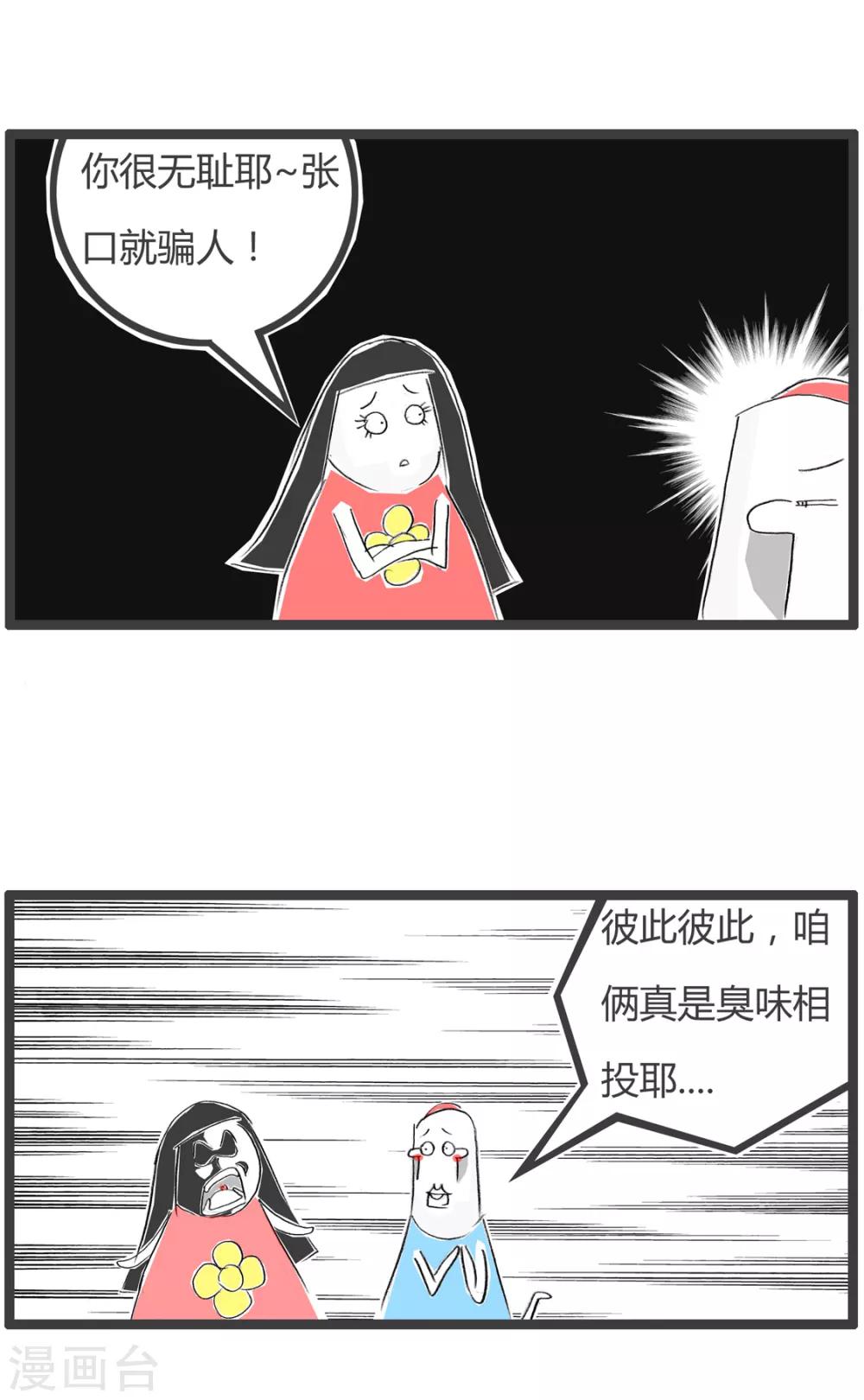 第271话 彼此彼此-第271话