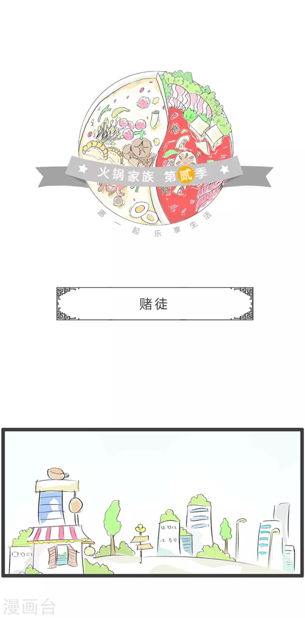 第273话 赌徒-第273话