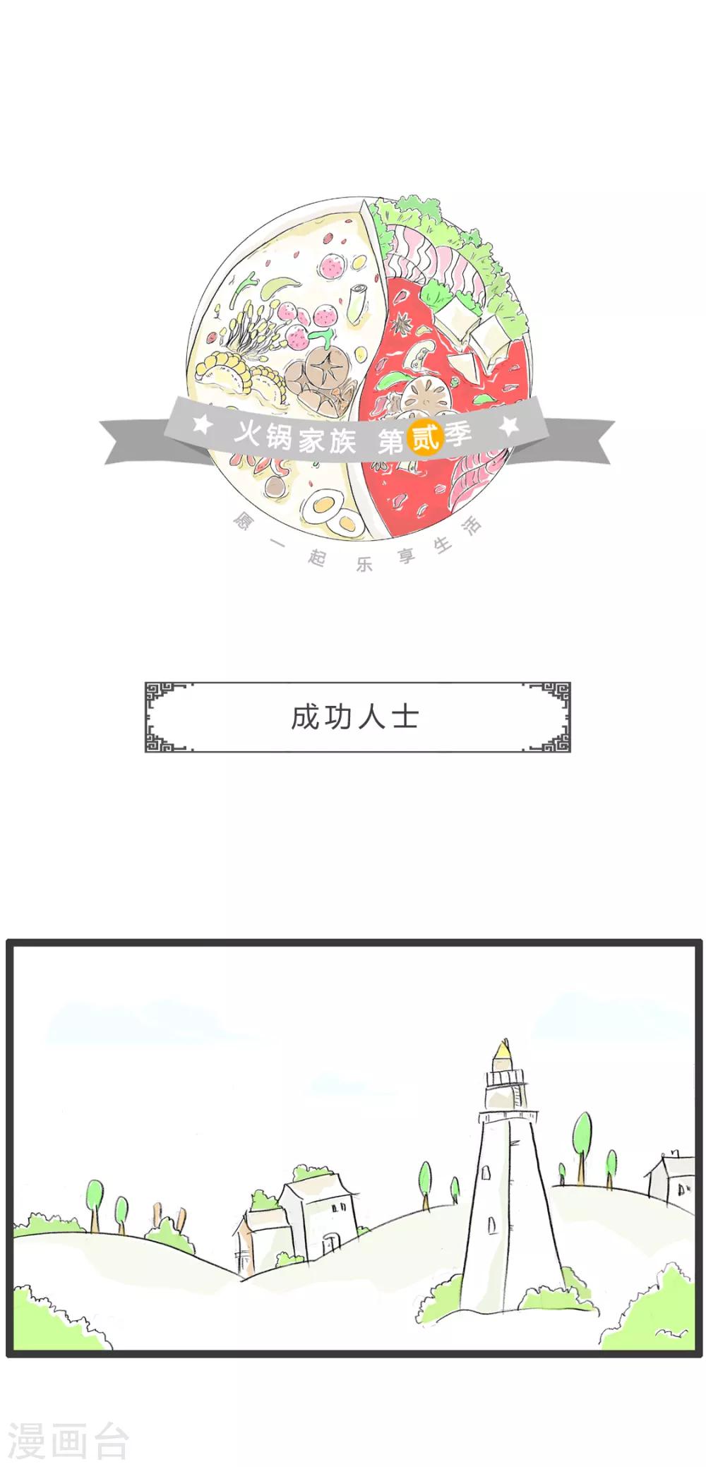 第277话 成功人士-第277话