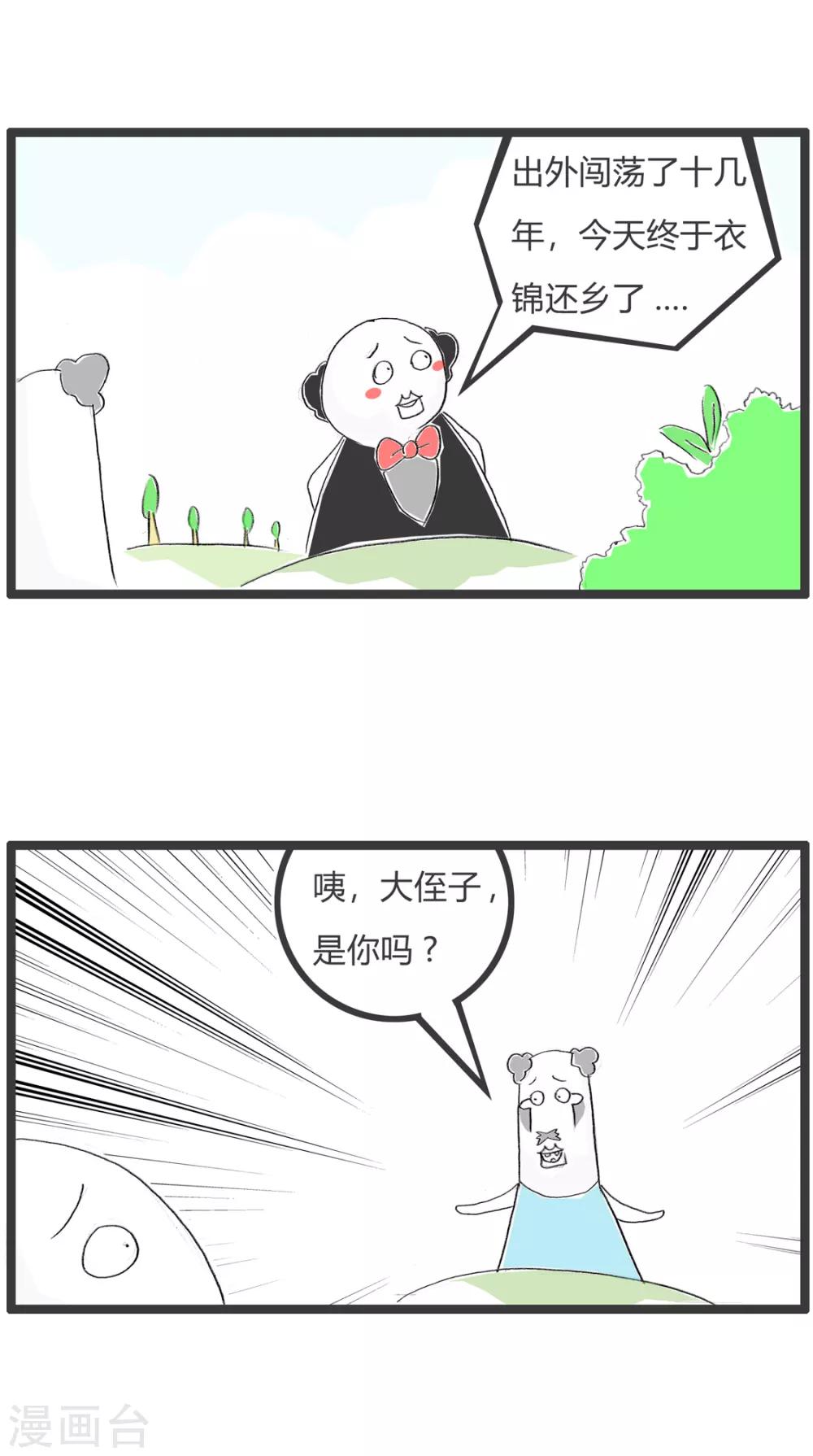 第277话 成功人士-第277话