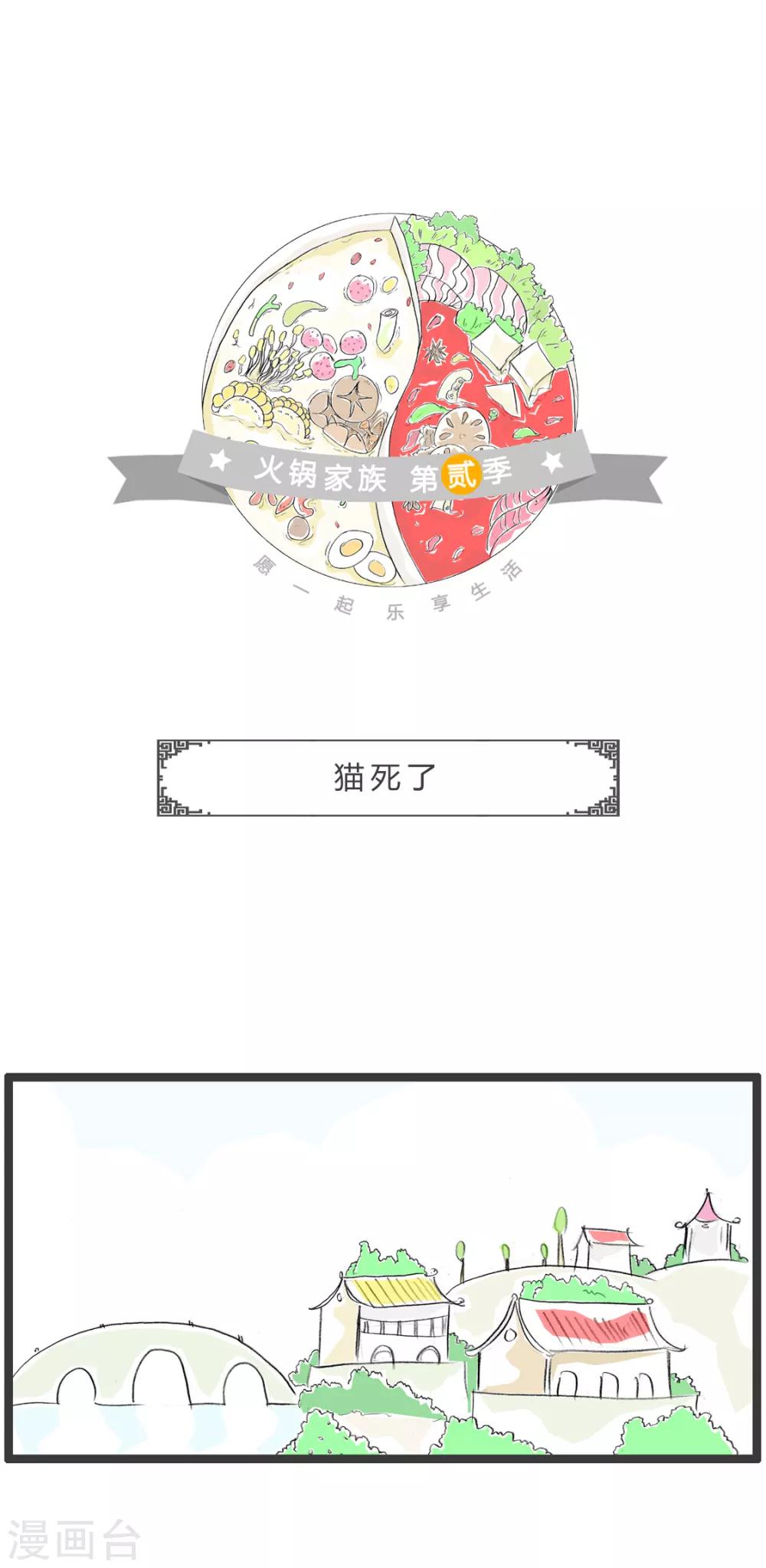 第279话 猫死了-第279话