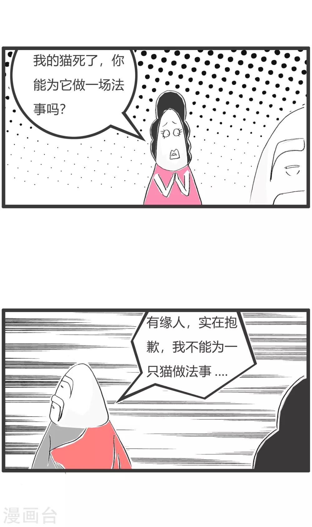 第279话 猫死了-第279话