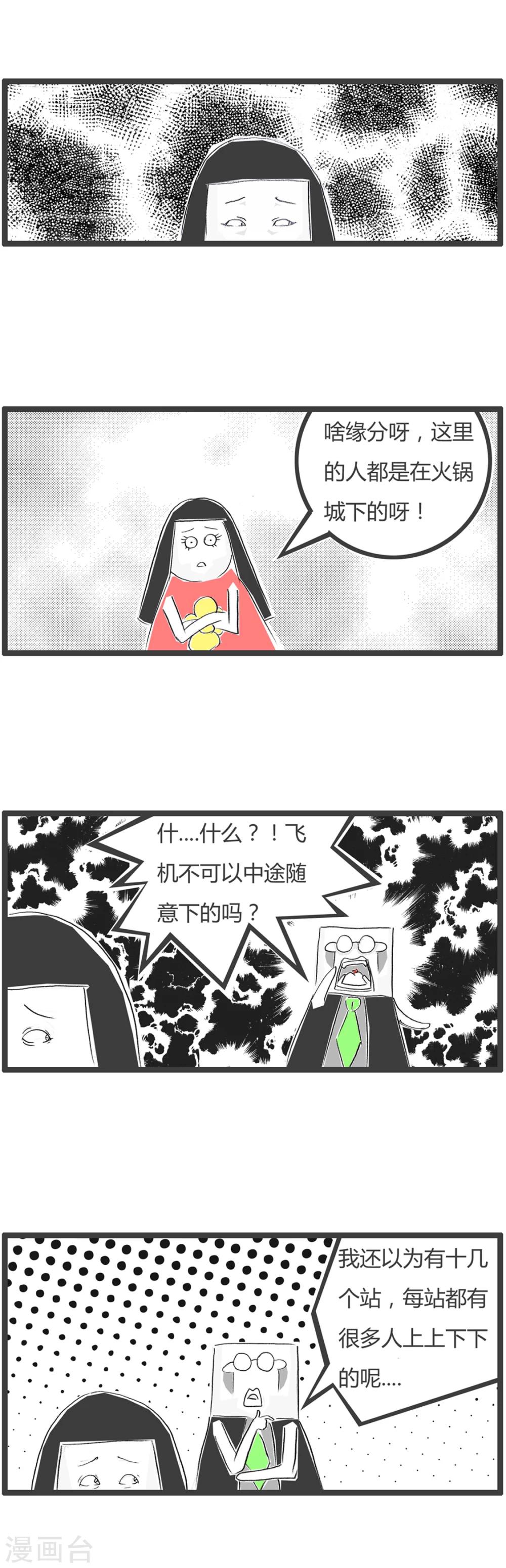 第29话  豆腐先生漂流记Ⅱ-第29话