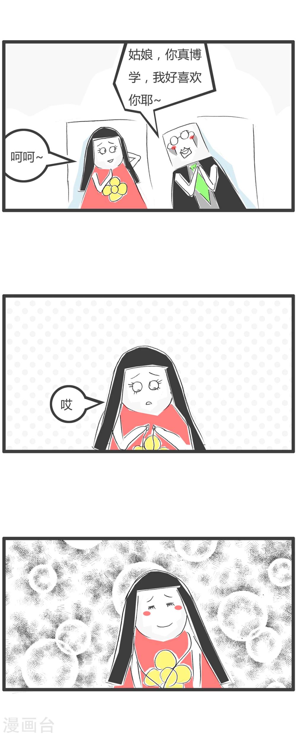 第29话  豆腐先生漂流记Ⅱ-第29话