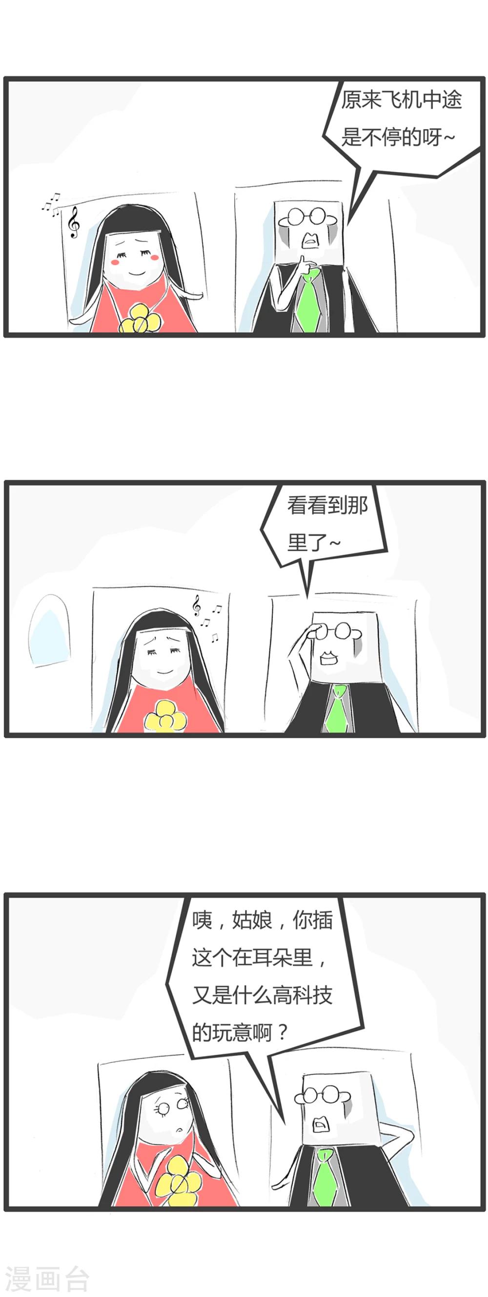 第29话  豆腐先生漂流记Ⅱ-第29话