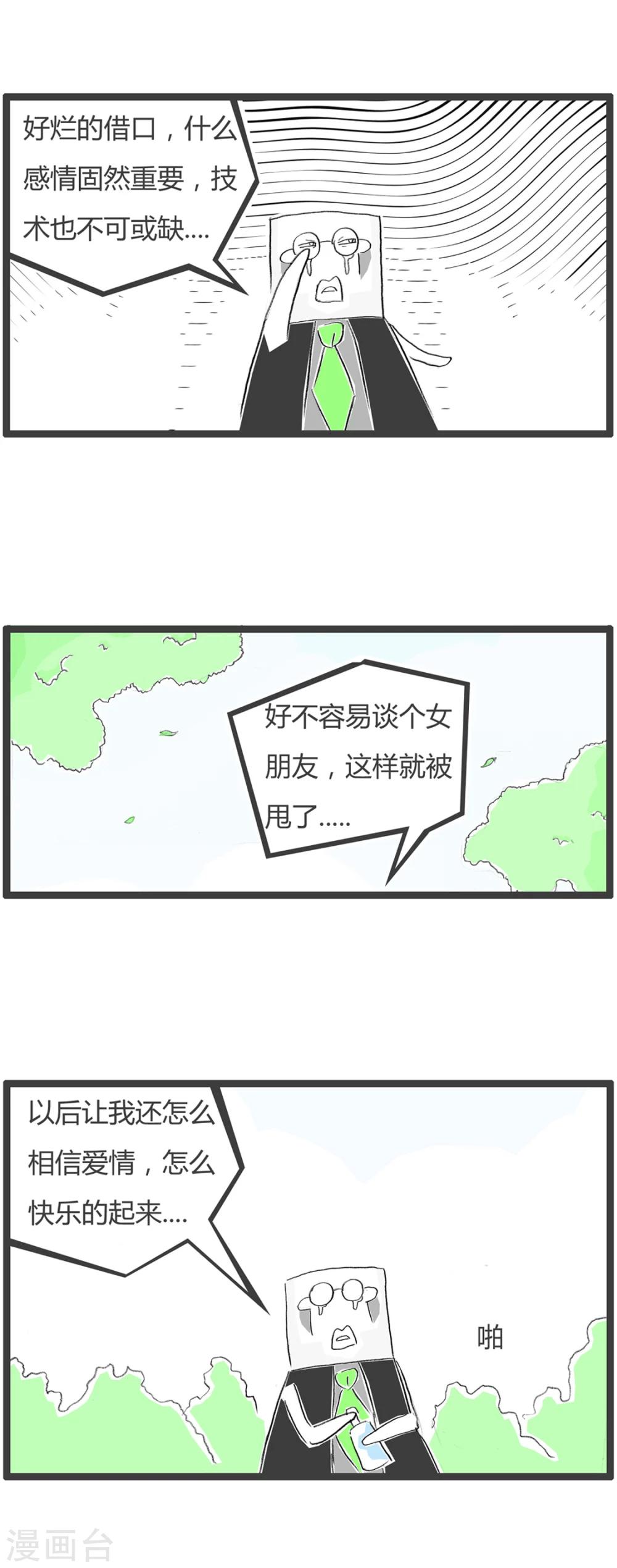 第29话  豆腐先生漂流记Ⅱ-第29话