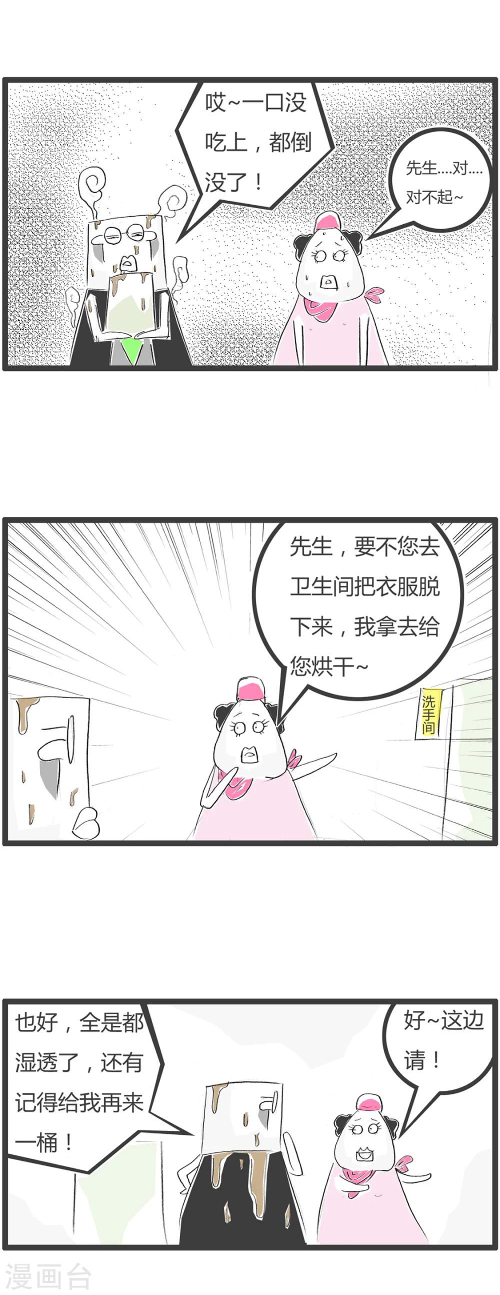第29话  豆腐先生漂流记Ⅱ-第29话
