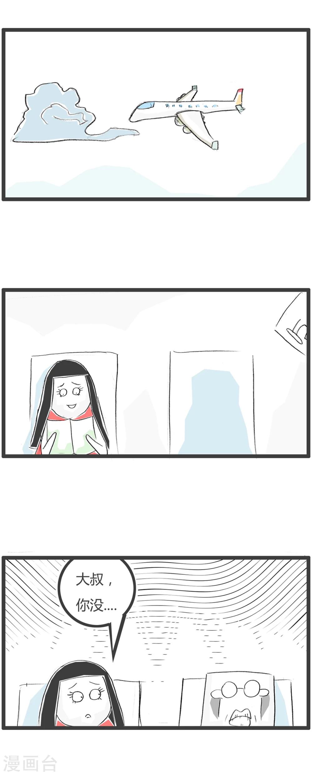 第29话  豆腐先生漂流记Ⅱ-第29话