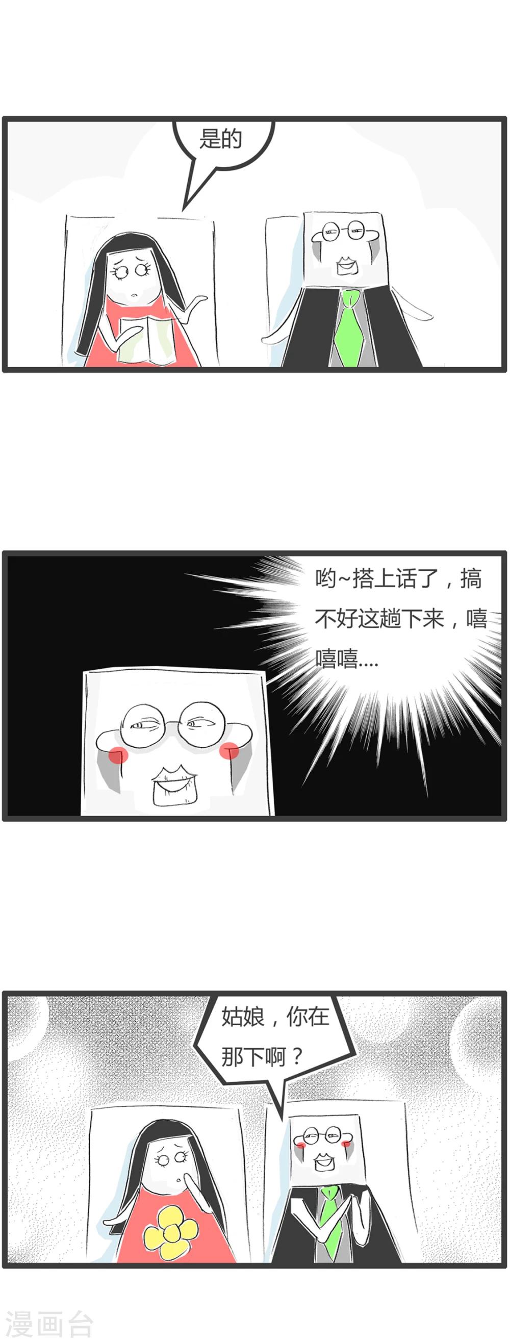 第29话  豆腐先生漂流记Ⅱ-第29话