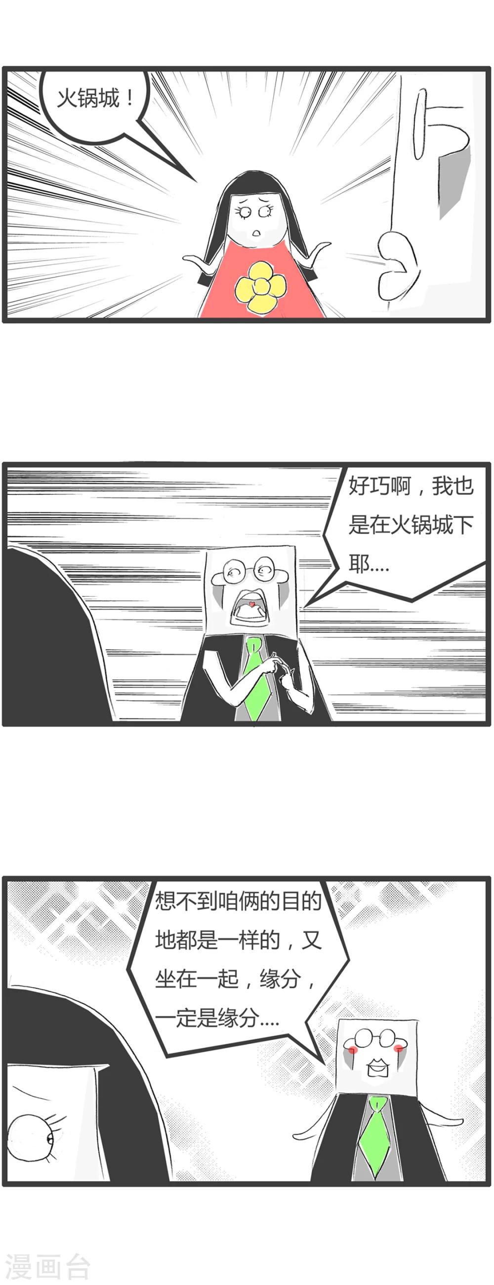 第29话  豆腐先生漂流记Ⅱ-第29话