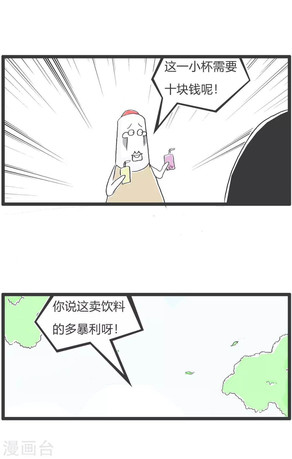 第283话 穷人思维-第283话