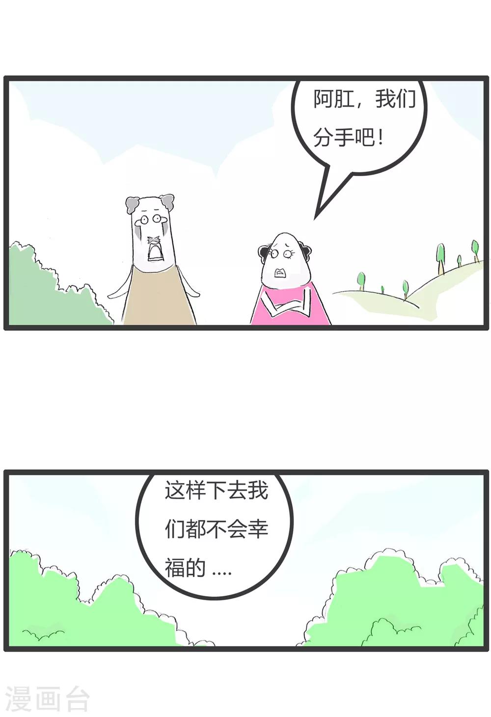 第285话 分手的原因-第285话