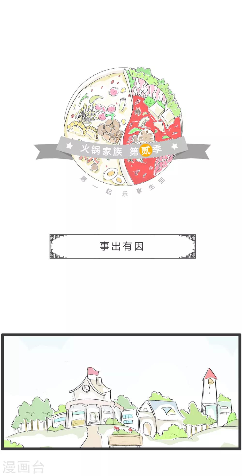 第287话 事出有因-第287话