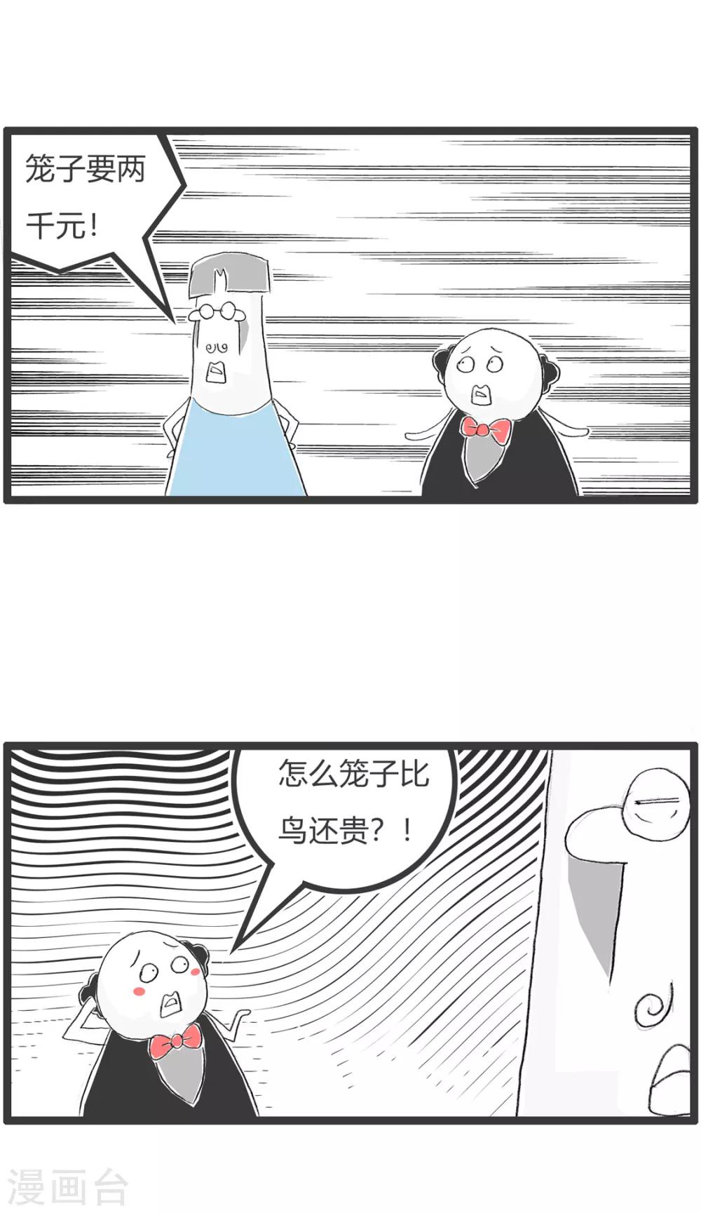 第289话 房子更贵-第289话