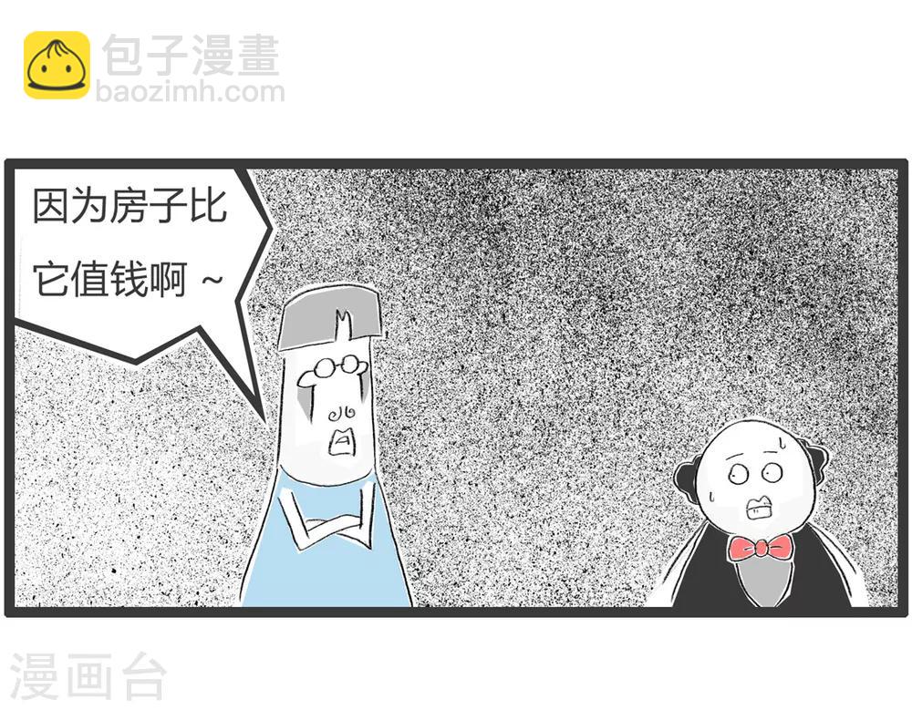 第289话 房子更贵-第289话