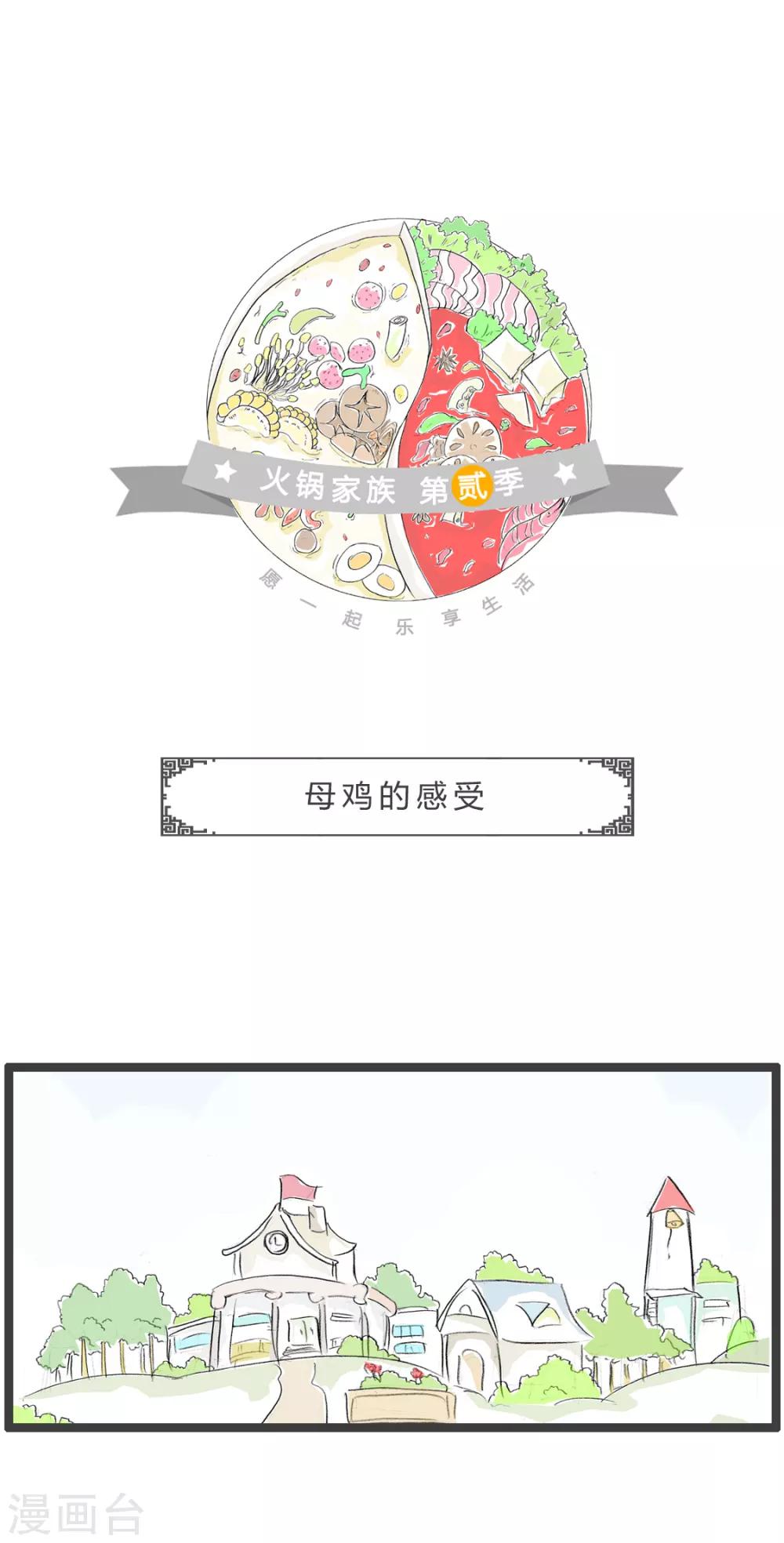 第291话 母鸡的感受-第291话