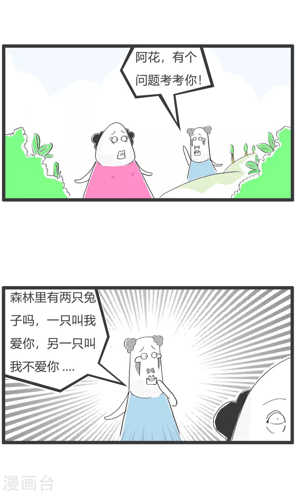 第293话 两只兔子-第293话