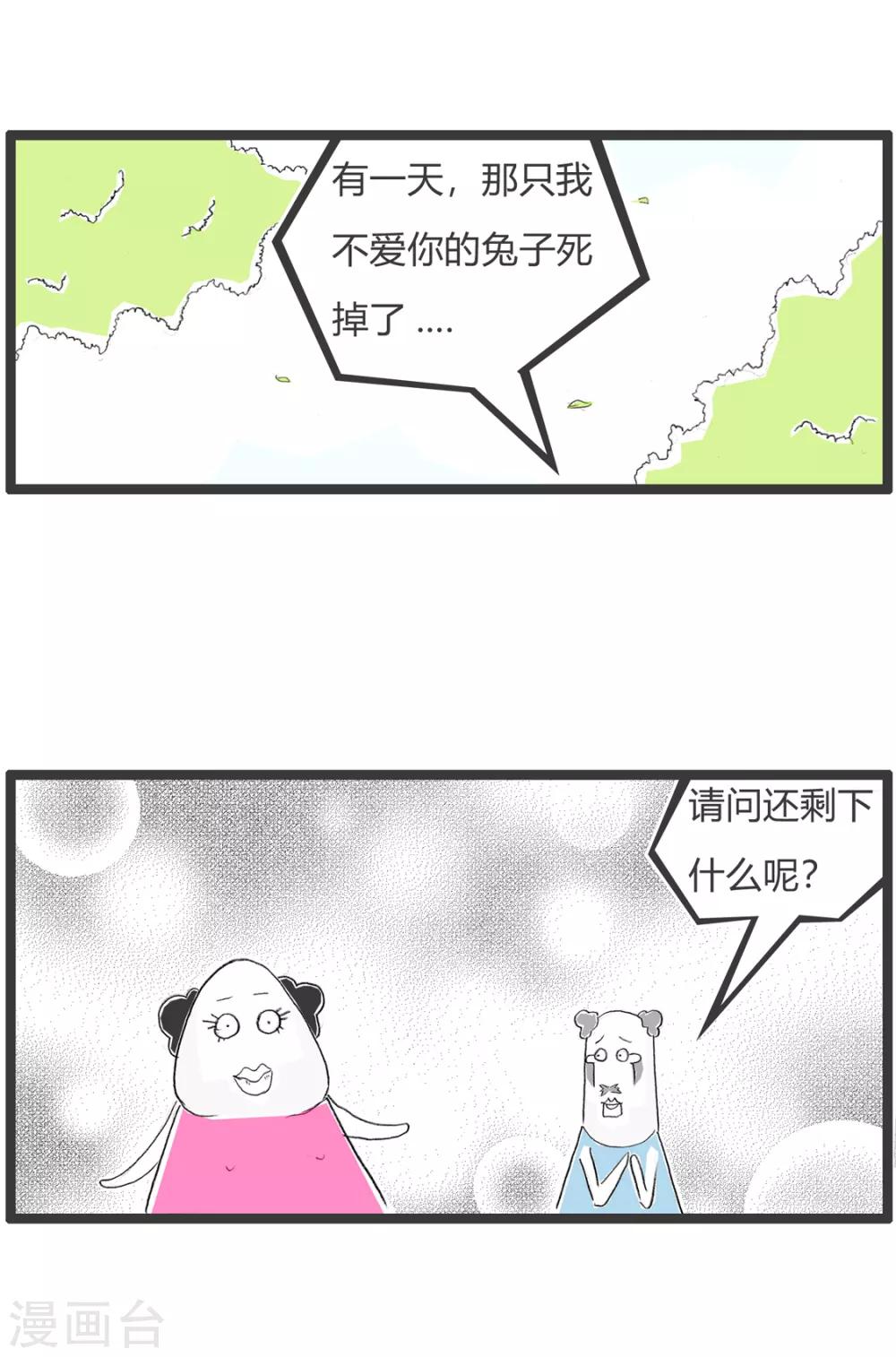 第293话 两只兔子-第293话