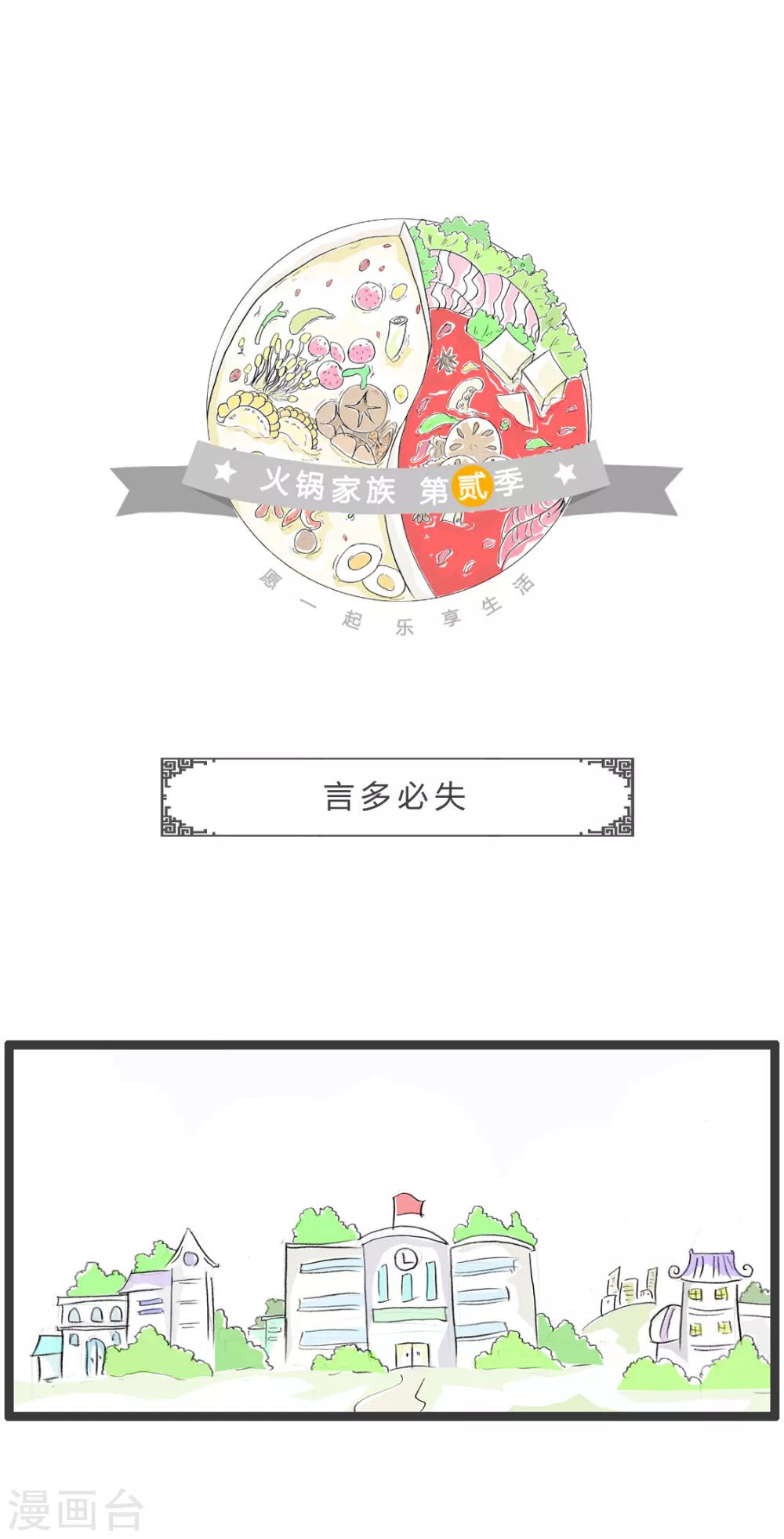 第295话 言多必失-第295话