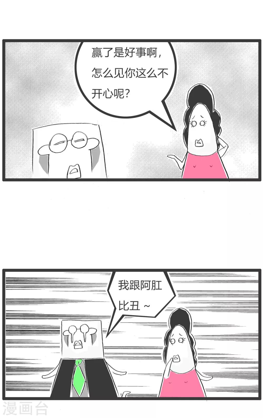 第299话 赢的不开心-第299话