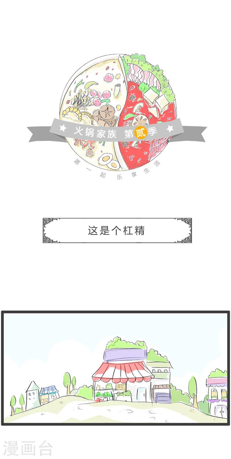 第31话 这是个杠精-第31话