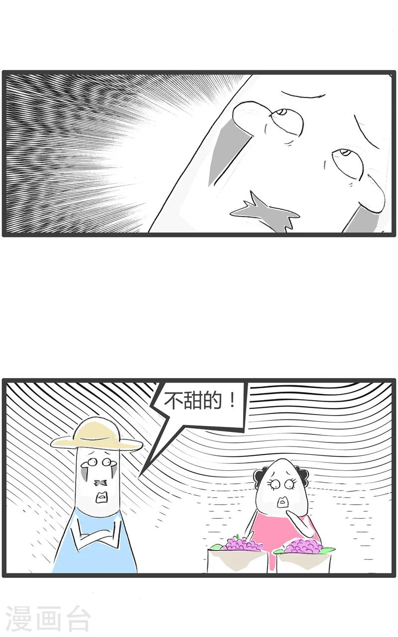 第31话 这是个杠精-第31话