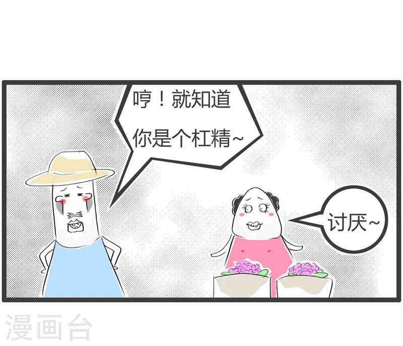 第31话 这是个杠精-第31话