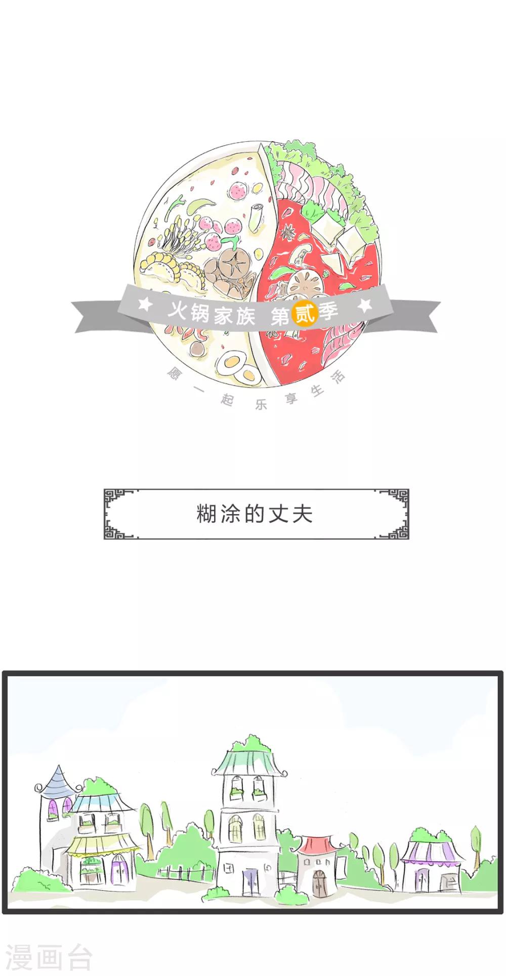 第301话 糊涂的丈夫-第301话
