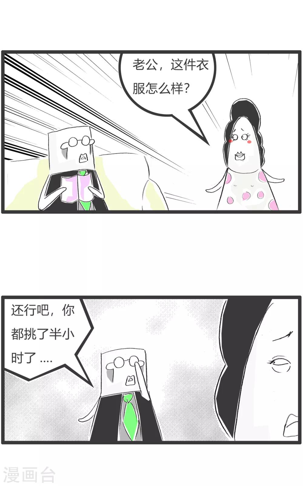 第301话 糊涂的丈夫-第301话