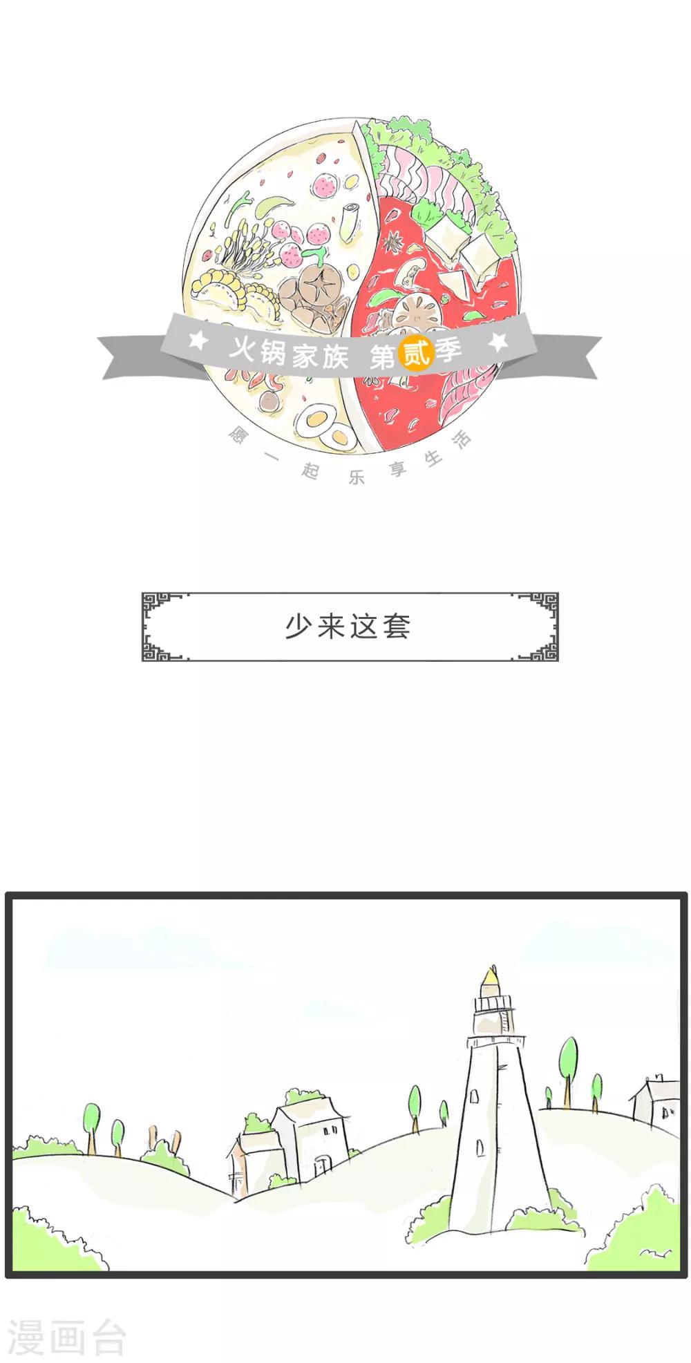 第307话 少来这套-第307话