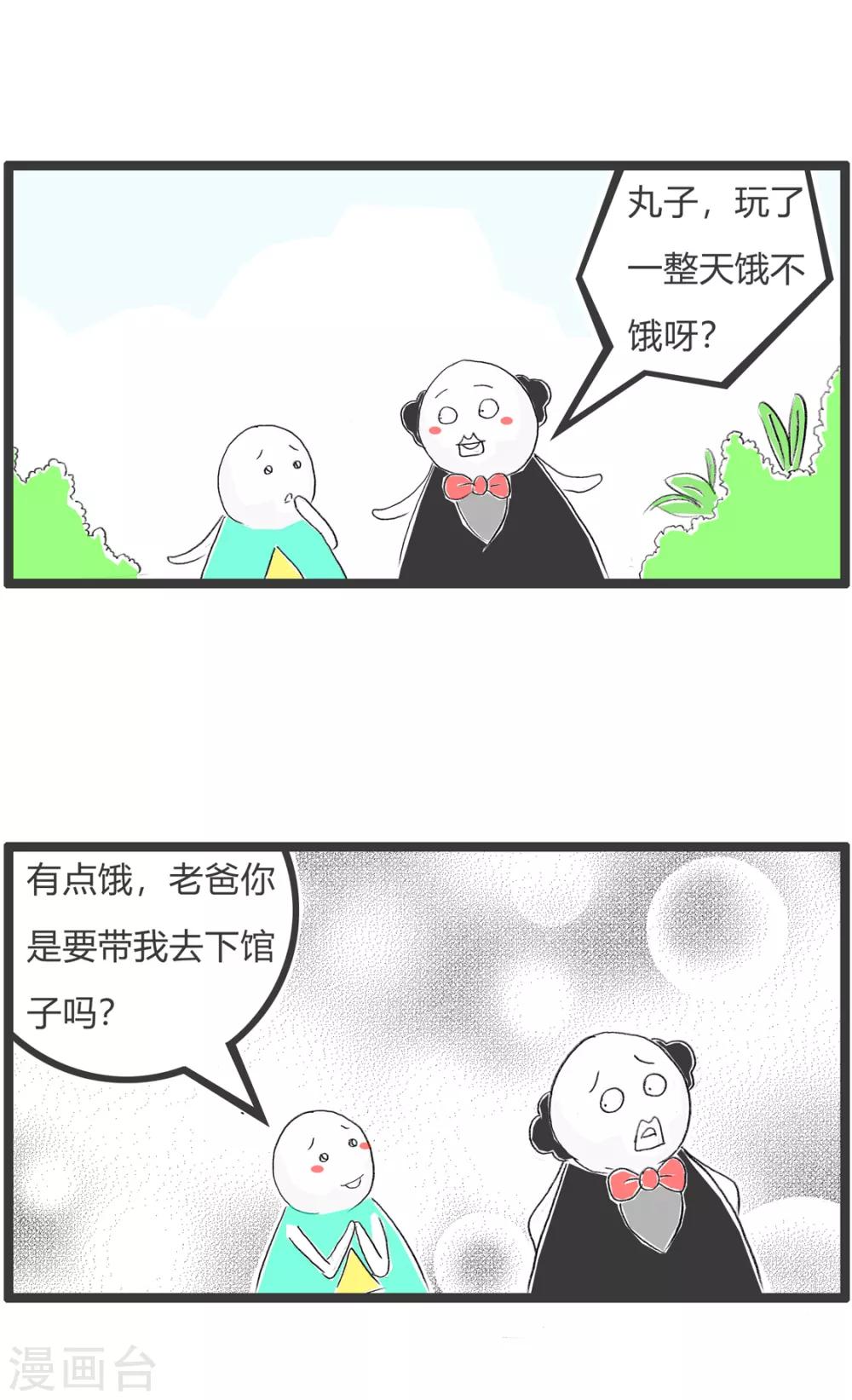 第309话 我要省钱-第309话