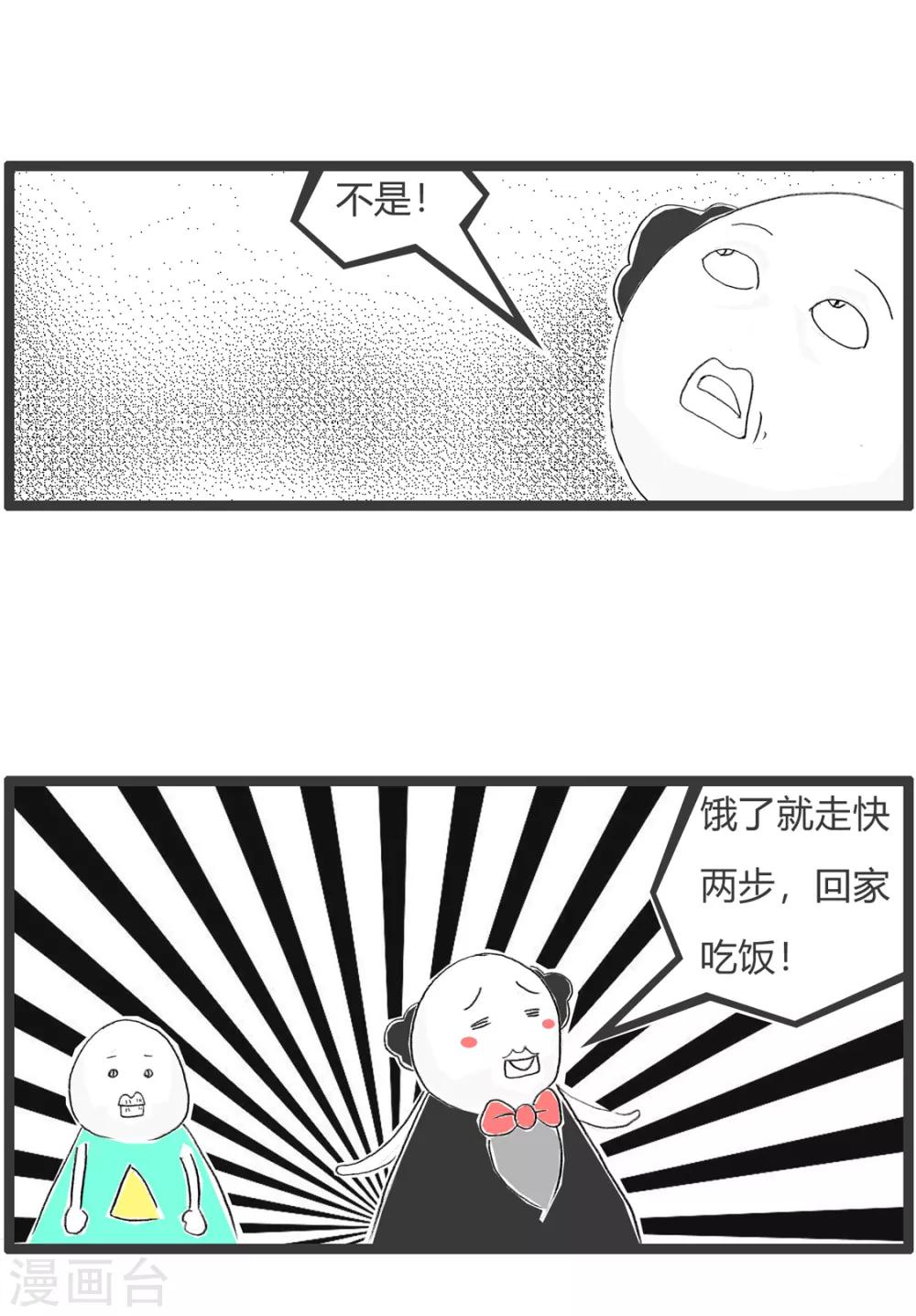 第309话 我要省钱-第309话