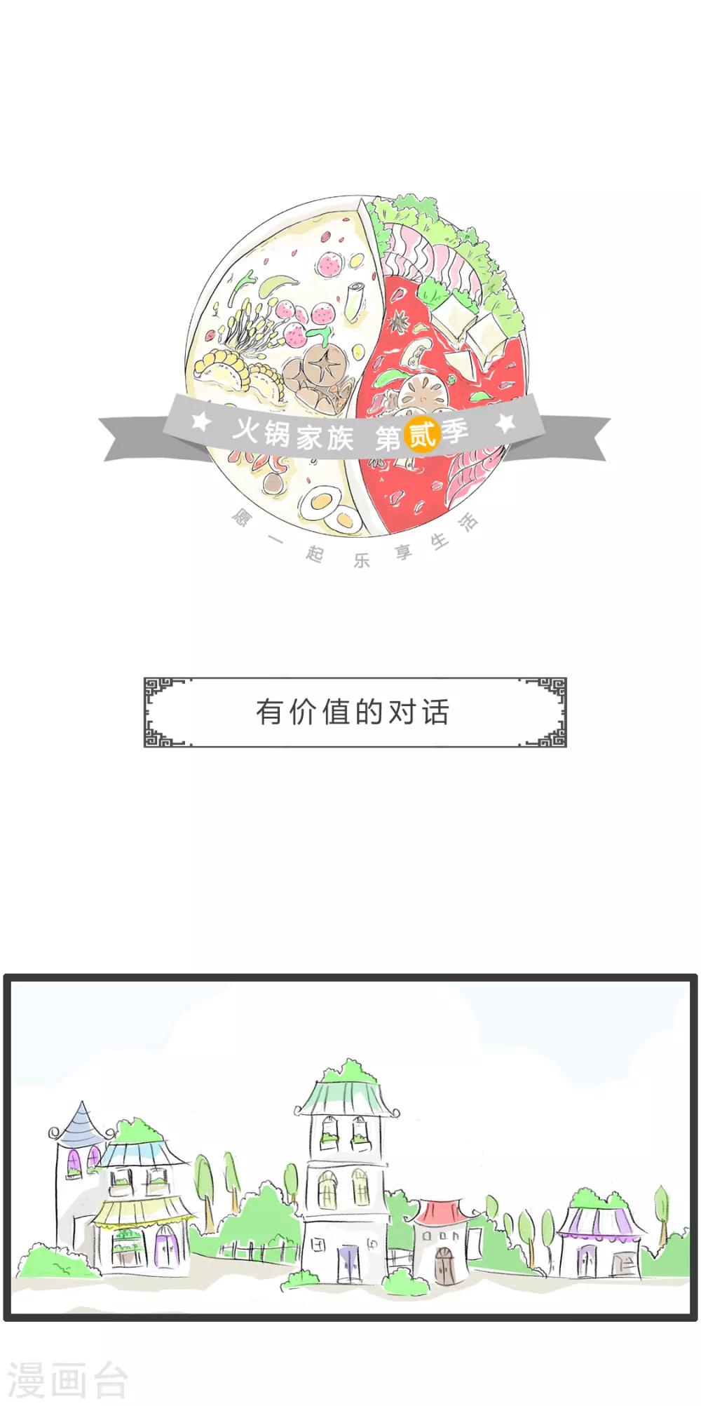 第313话 有价值的对话-第313话