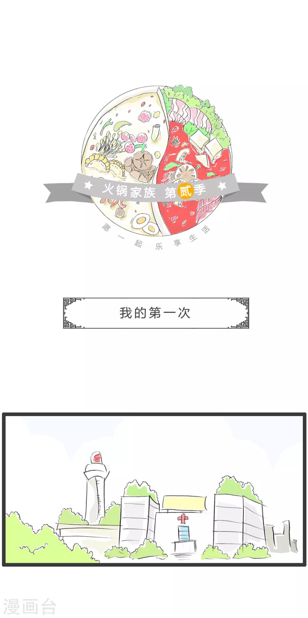 第317话 我的第一次-第317话