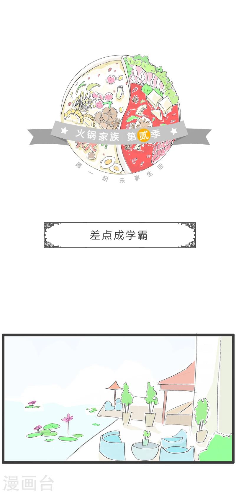 第33话 差点成学霸-第33话