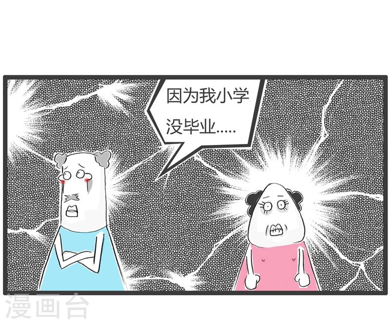 第33话 差点成学霸-第33话