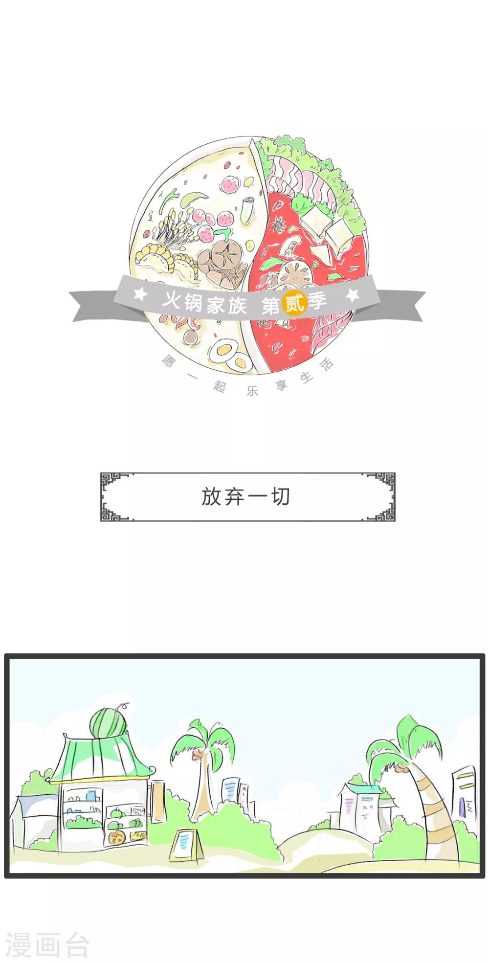 第321话 放弃一切-第321话