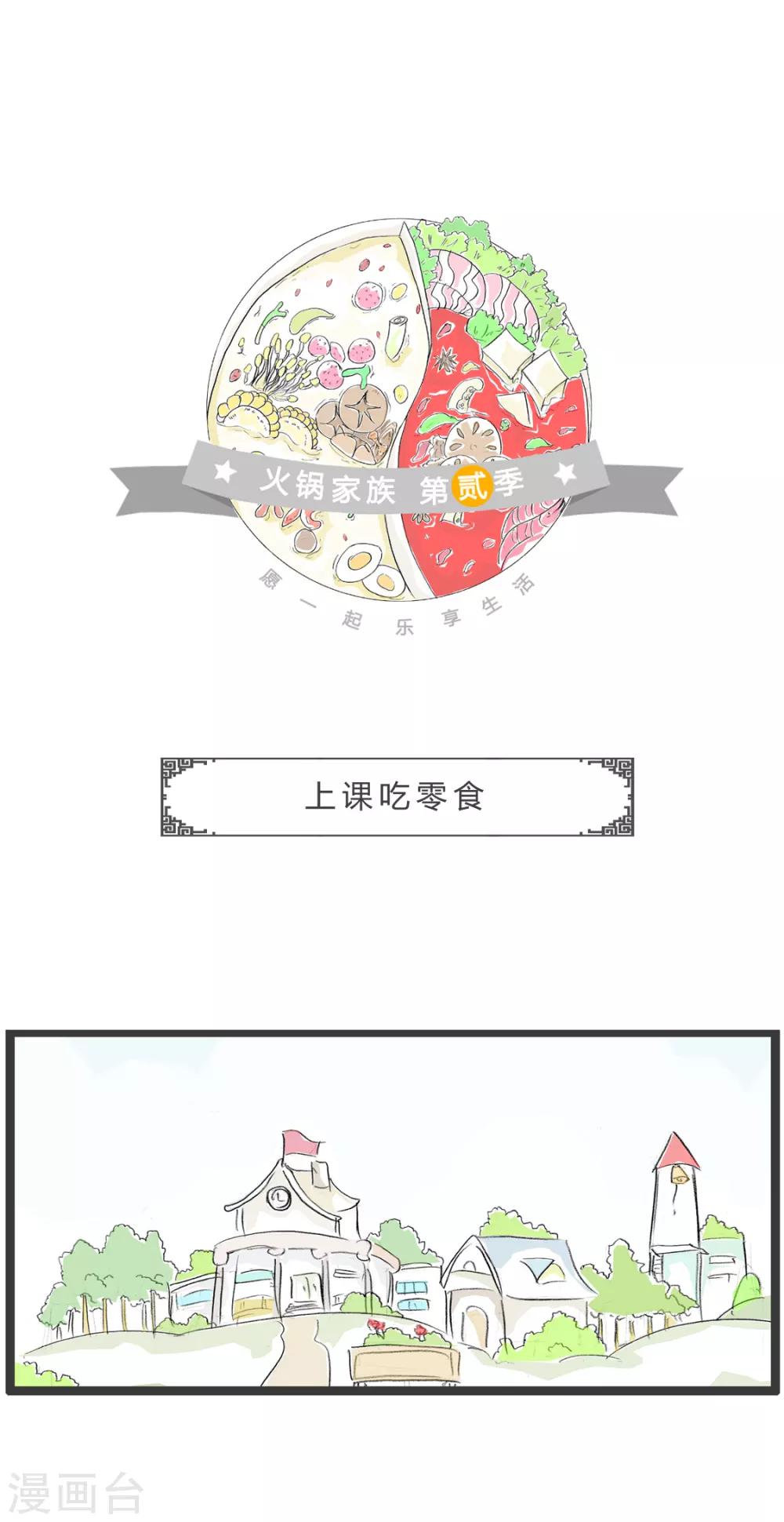 第325话 上课吃零食-第325话