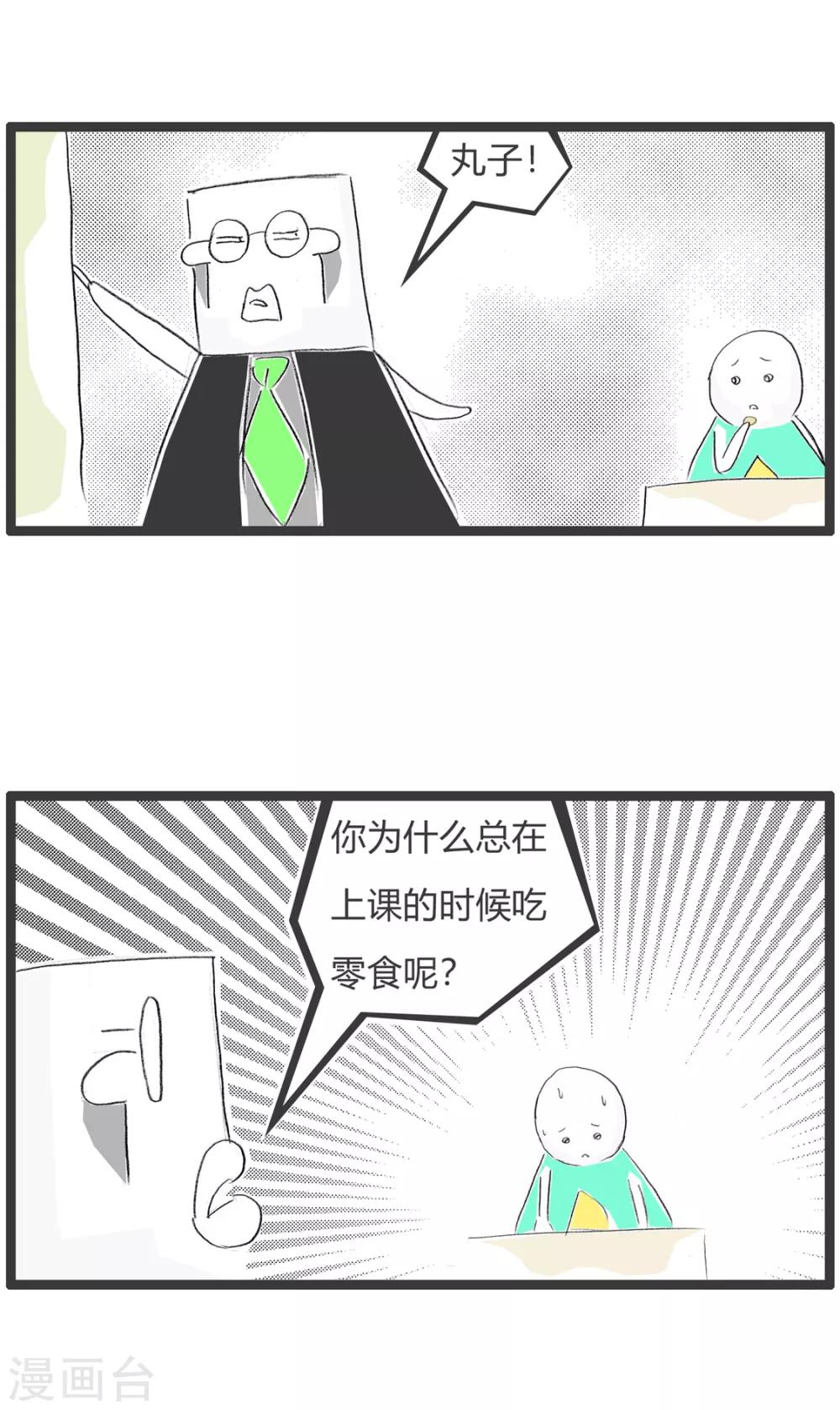 第325话 上课吃零食-第325话