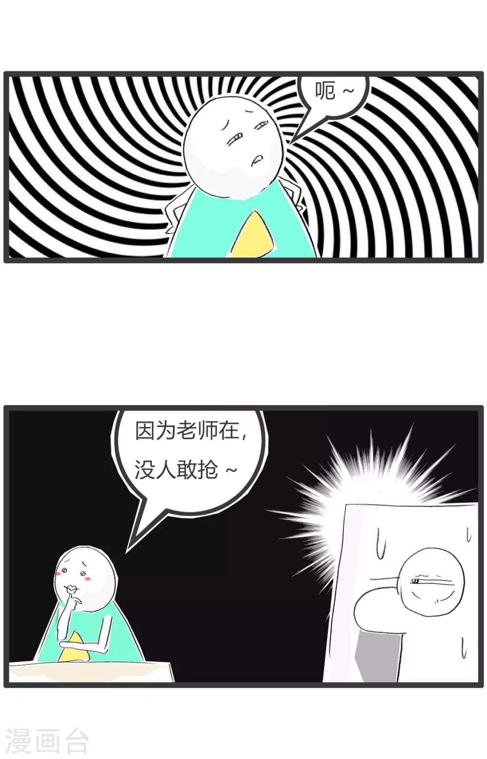 第325话 上课吃零食-第325话