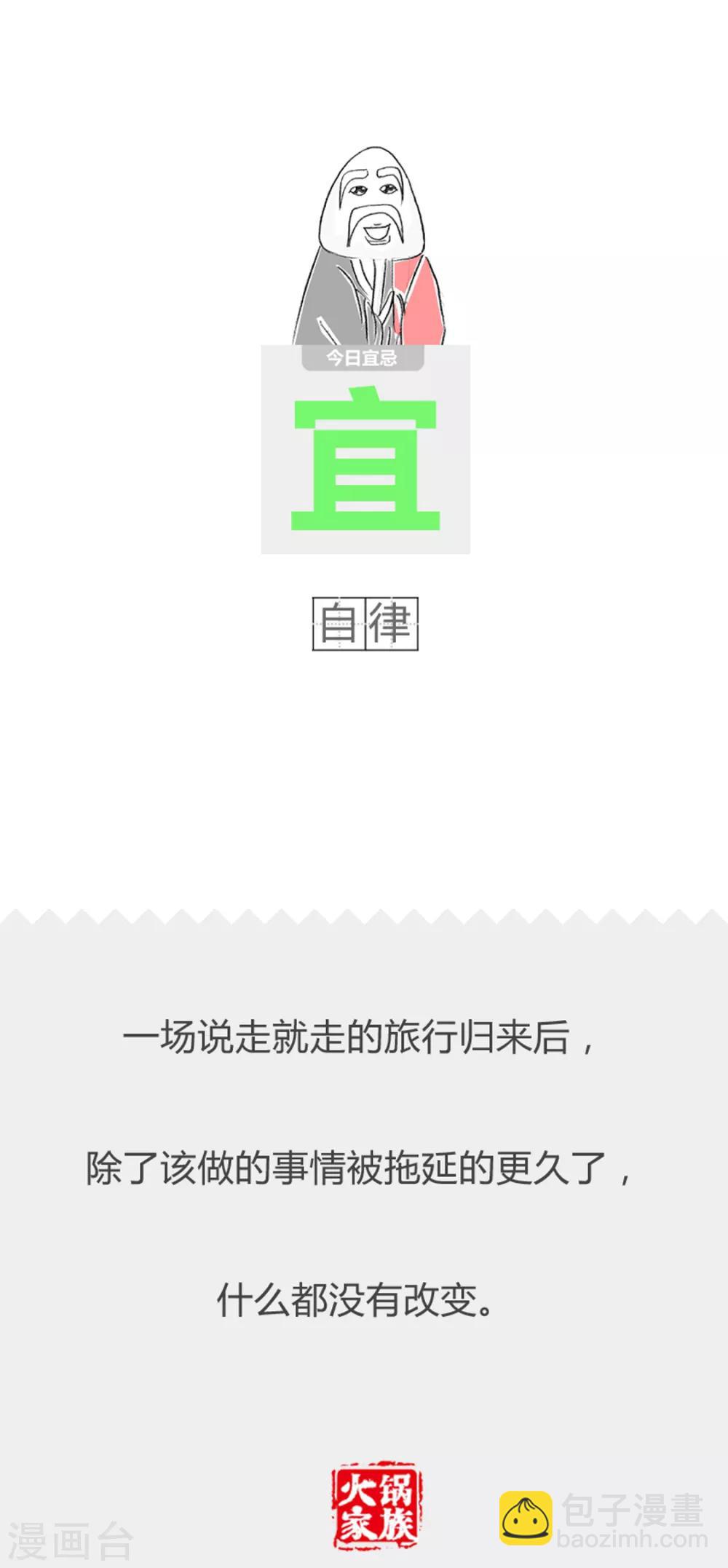 第325话 上课吃零食-第325话