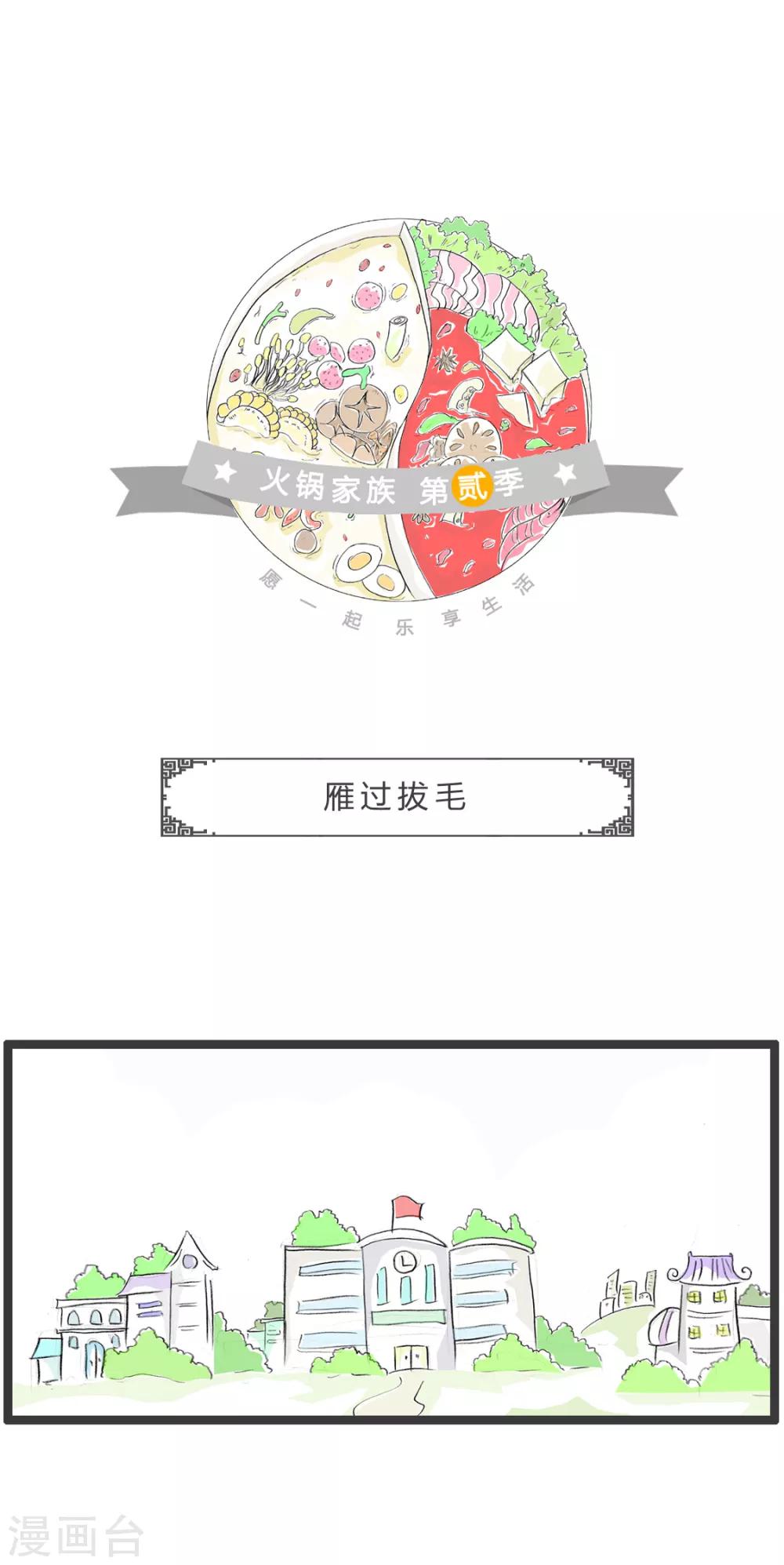 第327话 雁过拔毛-第327话