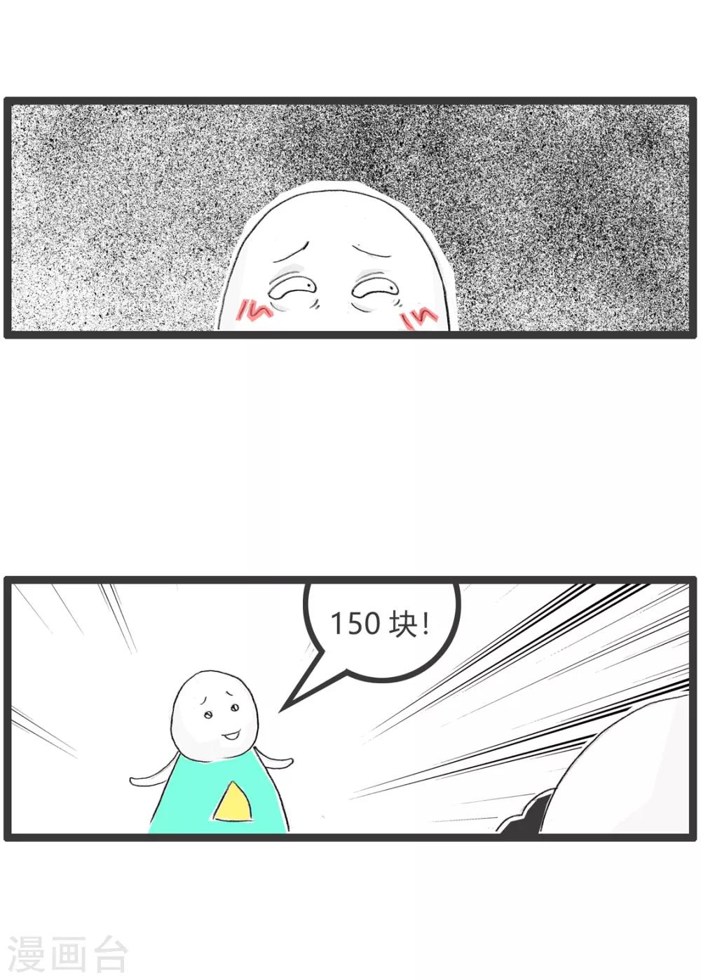 第327话 雁过拔毛-第327话