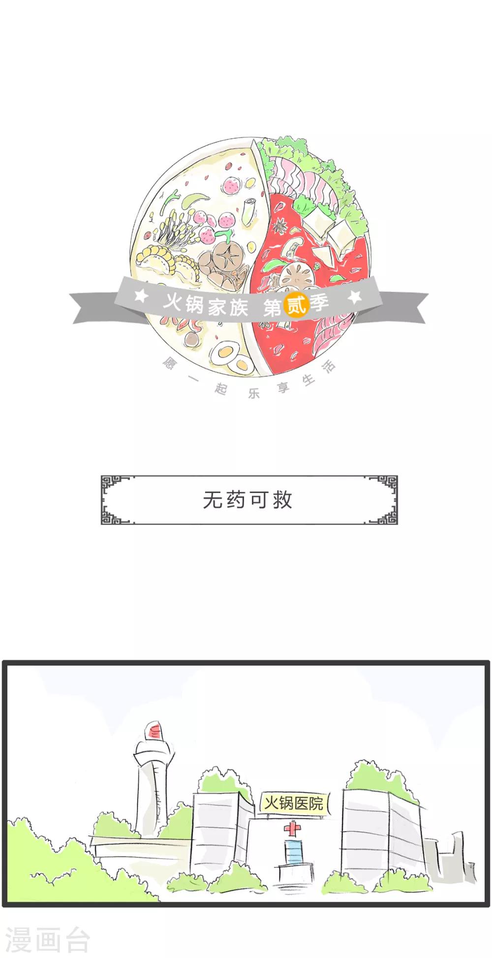 第333话 无药可救-第333话