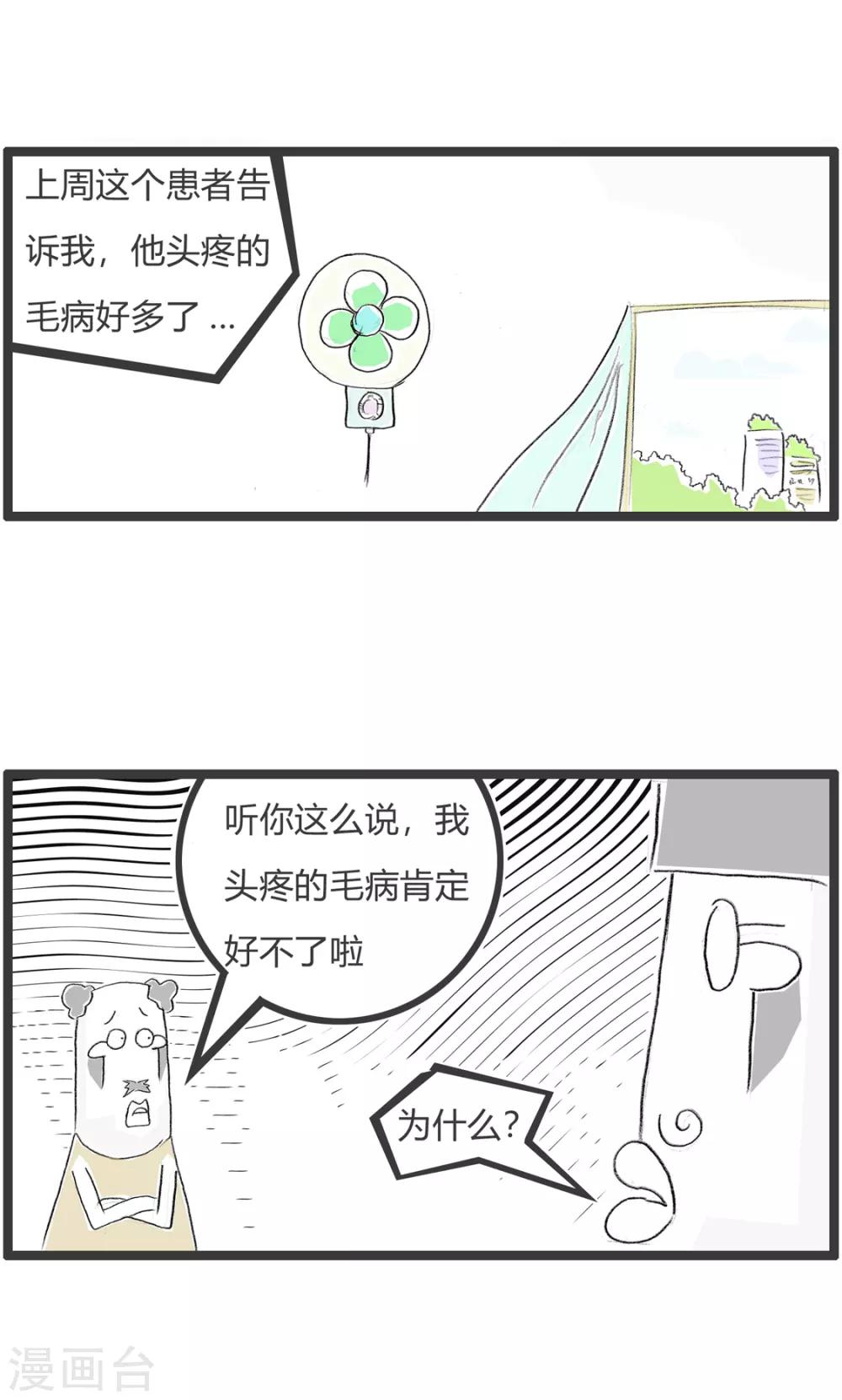 第333话 无药可救-第333话
