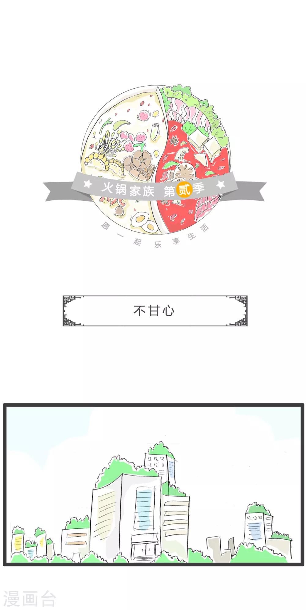 第335话 不甘心-第335话
