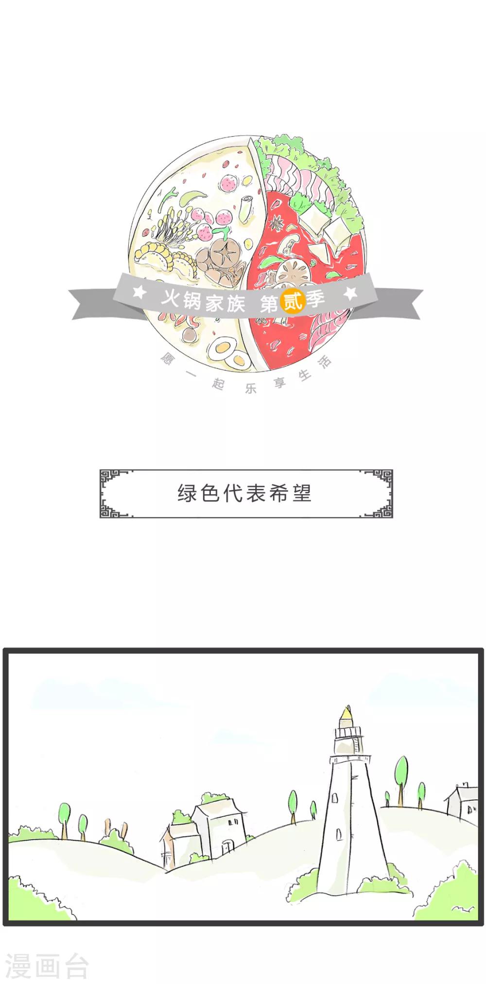 第337话 绿色代表希望-第337话